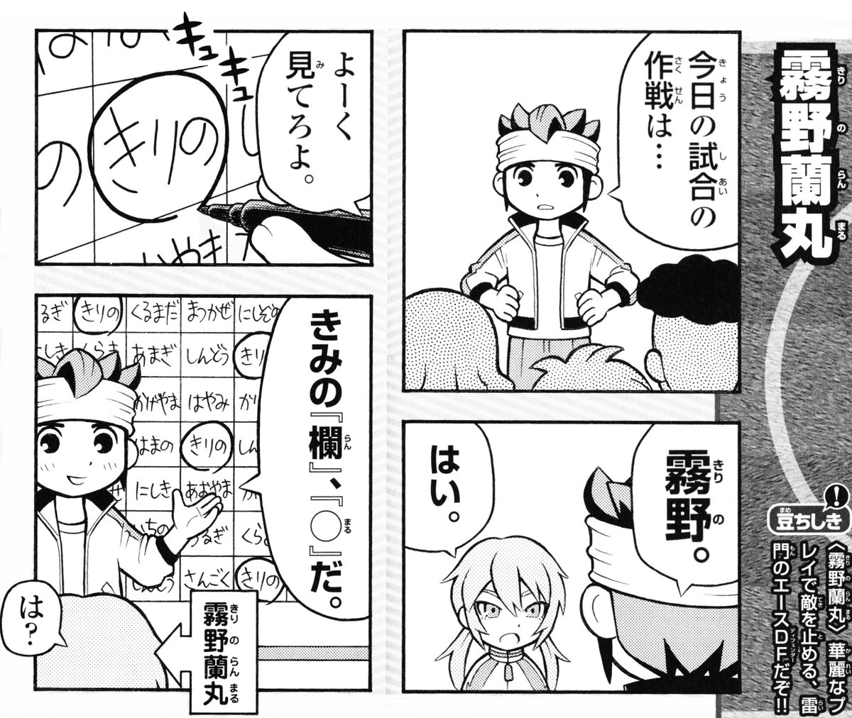イナズマイレブンGO 4コマ＆クイズ全百科」 『霧野蘭丸
