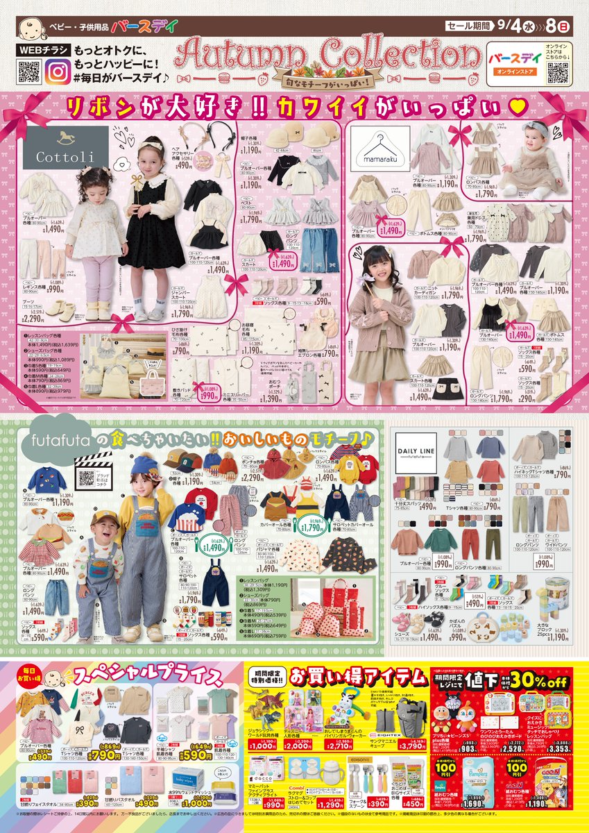 🧡今週のチラシはAutumn Collection🧡／ リボン🎀 フード🍔 フルーツ