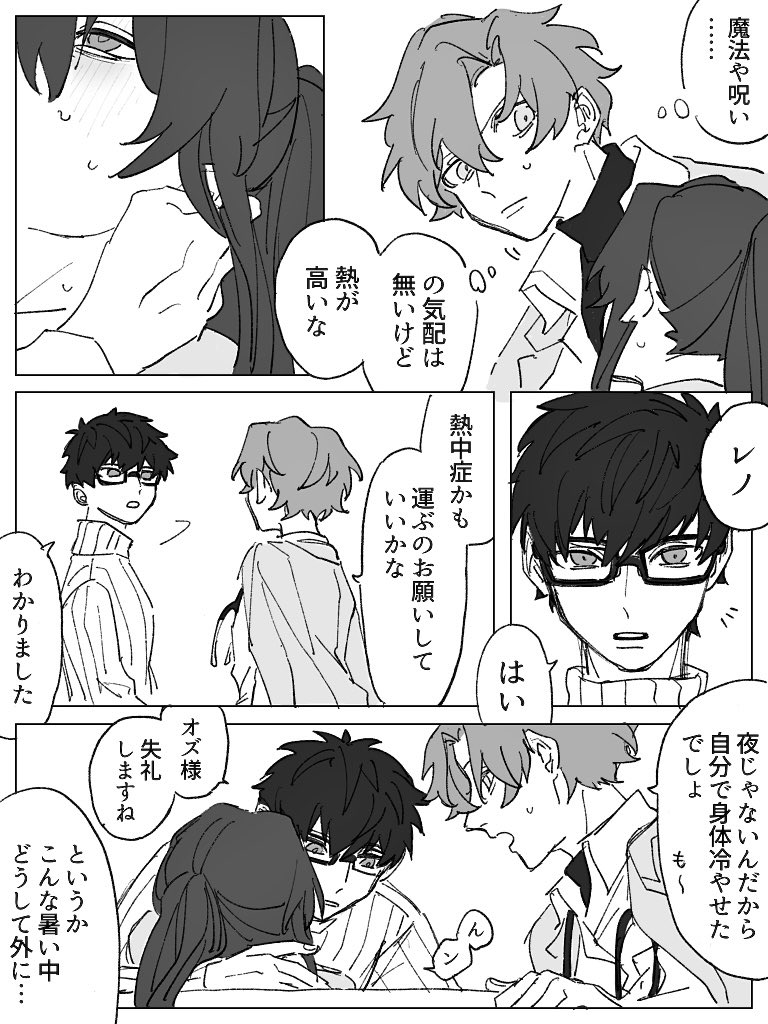 夏終わった(1/3)
ズとフィとアサとちょっとだけレ
※嘔吐表現あり 