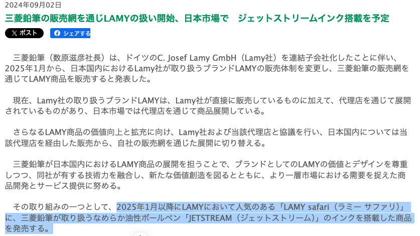 やはりLAMYにジェットストリームが来ますか🤔
朗報なのかな？

nichima.co.jp/news/entry/596…