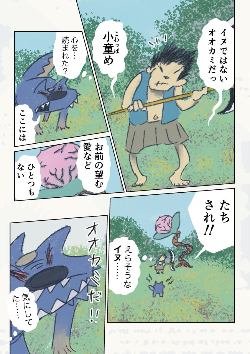 【愛を知らない桃太郎⑥】

きびだんごはないからボディランゲージ

1/2 
