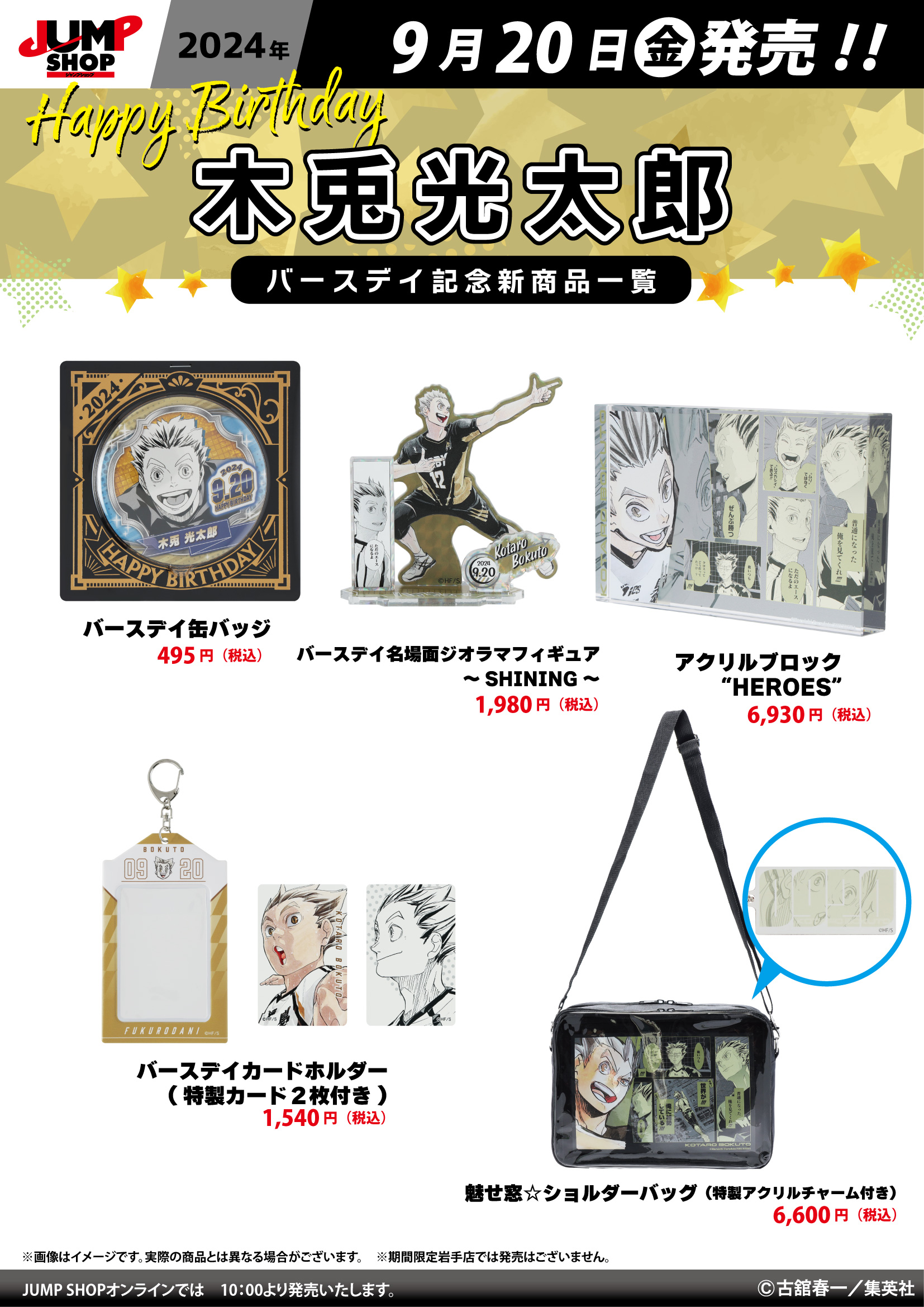 ジャンプショップ JUMP SHOP【公式】 on X: ジャンプショップ JUMP SHOP【公式】 on X: