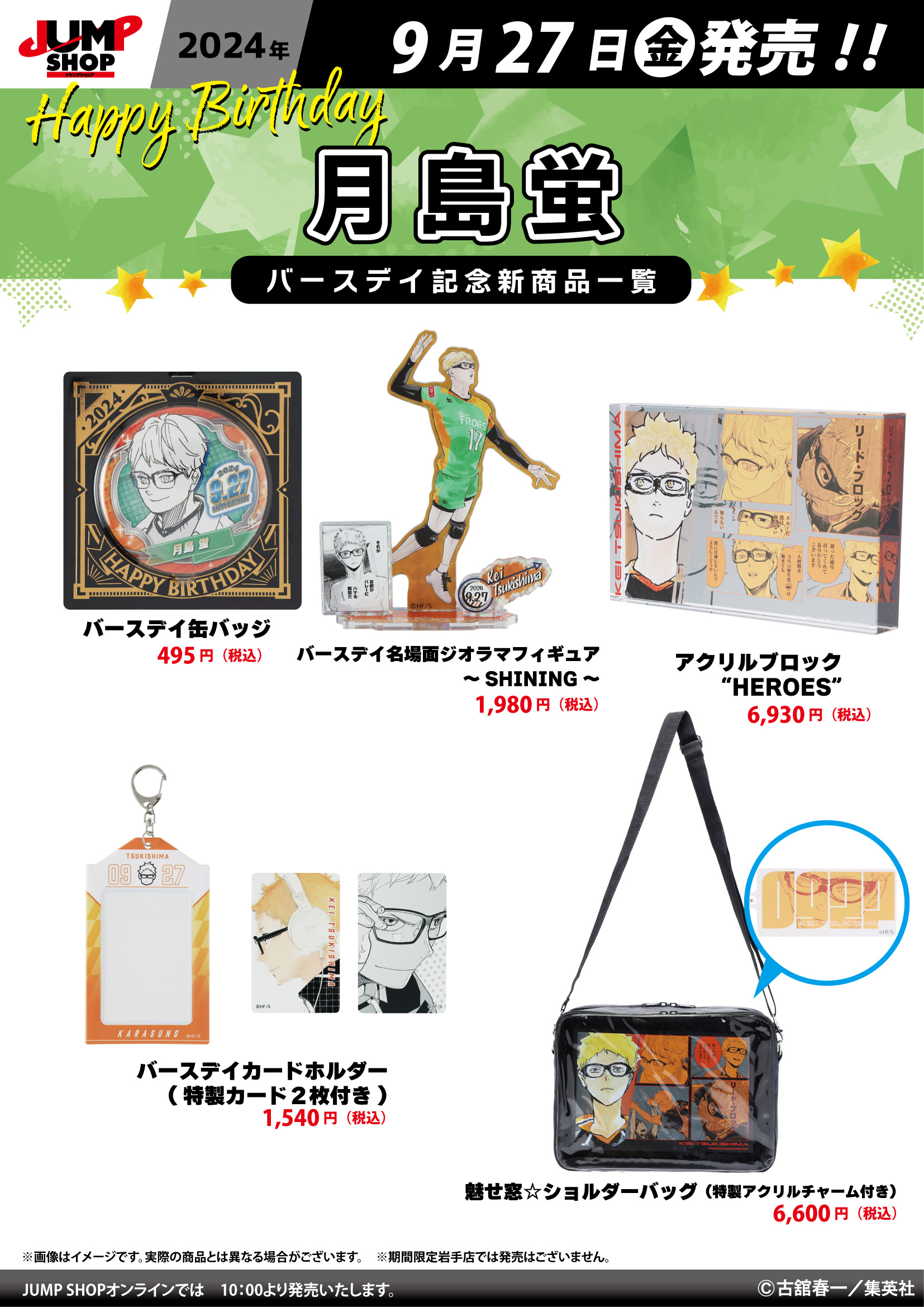 ジャンプショップ JUMP SHOP【公式】 on X: ジャンプショップ JUMP SHOP【公式】 on X: