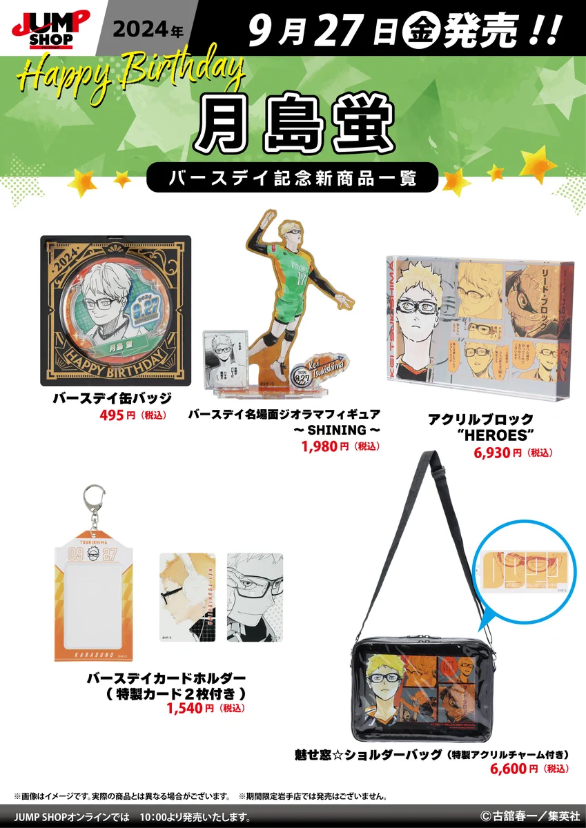 ジャンプショップ JUMP SHOP【公式】 on X: 