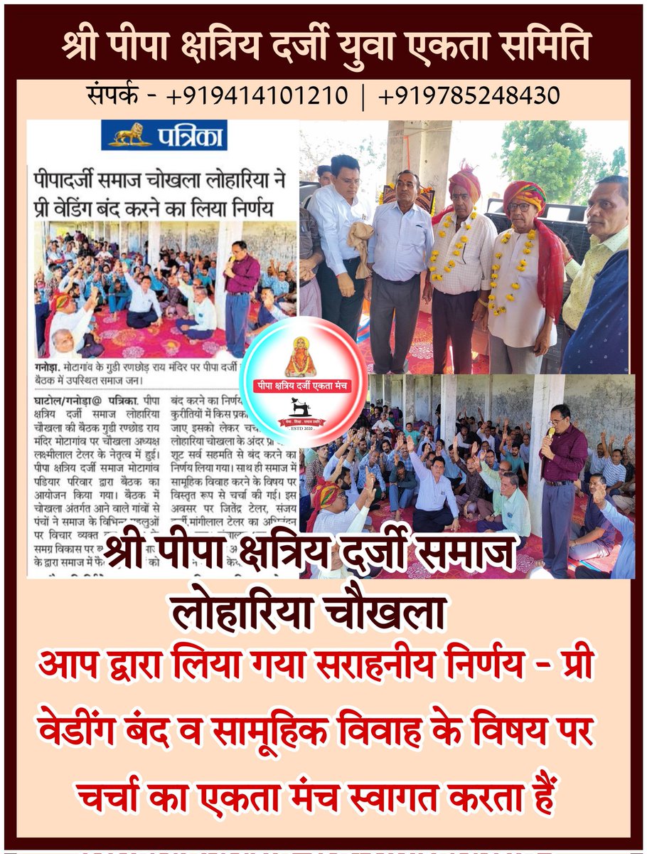 पीपा क्षत्रिय दर्जी युवा एकता समिति (बाँसवाड़ा) (@pipayuva1203) on Twitter photo 