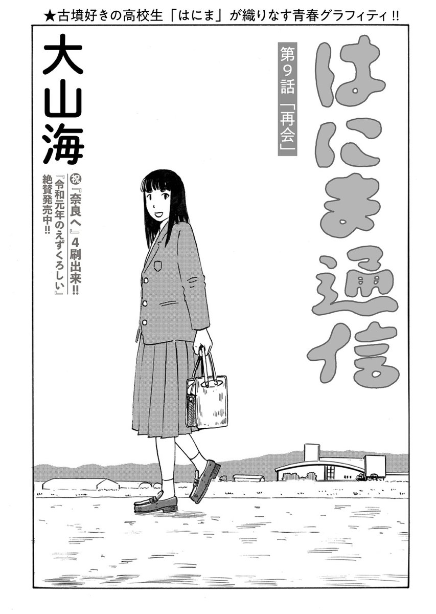 /
æ¥æ¬å
šåœçŽ16äžåº
æ ä¹
ã®æ²é»ã蚪ããŠ
\
倧山海@gooyama4ãã¯ã«ãŸéä¿¡ã第9話ãåäŒãå
¬éããŸãã
https://t.co/T9a65GO3I9
ä»ããåäŒãæ±ããç¶èŠªãžã®æ°æã¡ãæŽçã§ãã¬ã¯ã«ãŸãããæ¯ãšãšãã«ææ®é¢è¥¿å€å¢³ã蚪ãããšâŠâŠ