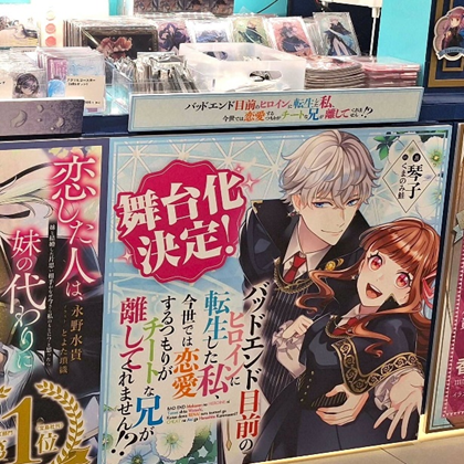 /
#バッドエンド目前のヒロインに転生した私、今世では恋愛するつもりがチートな兄が離してくれません!?
SHIBUYA TSUTAYA POP UP SHOP
本日、グッズの店頭販売開始!!!
\

シブツタに期間限定で、#チート兄 コーナーが登場!

新グッズも盛りだくさんです✨ 