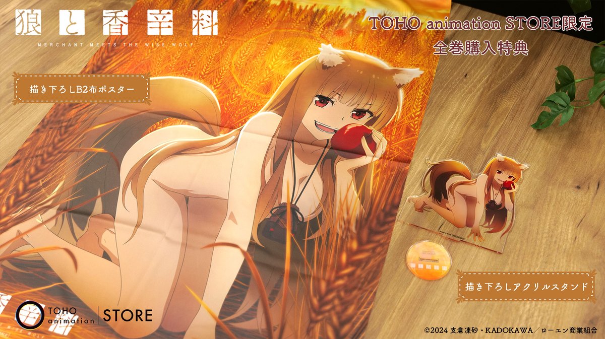 TOHO animation STORE on X