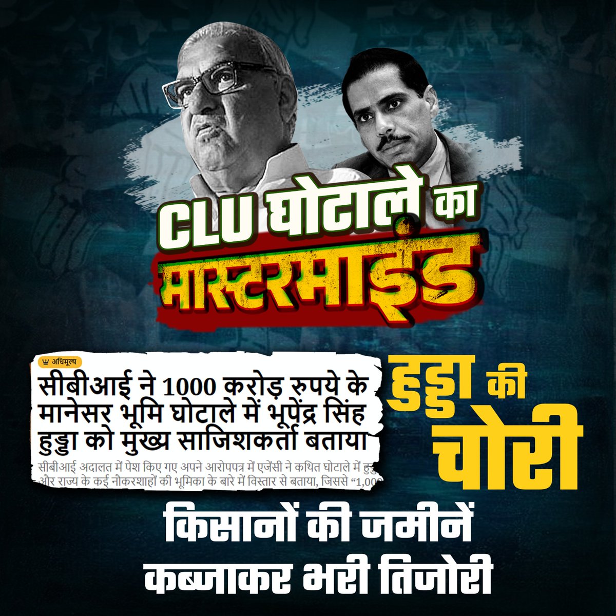 BJP4Haryana's tweet photo. भूपेंद्र हुड्डा जवाब दो, तुमने मासूम किसानों की जमीनों पर कब्जा क्यों किया ?
#हुड्डा_का CLU_स्कैम https://t.co/zQQdY1N5no