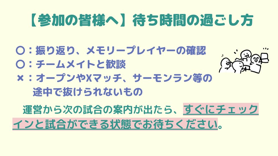 OVER30CUP's tweet photo. 【大会運営の皆さま】
タイカイサポートでスイスドローを採用する際、参加者へのボタン操作のアナウンスがあると便利です。
OVER30CUPで使用した画像を添付いたしますので、よろしければお使いください。

※待ち時間は配信あり／なしの2パターンあります。
加筆・アレンジ等していただいてもOKです。 https://t.co/9NTZPvBg8T