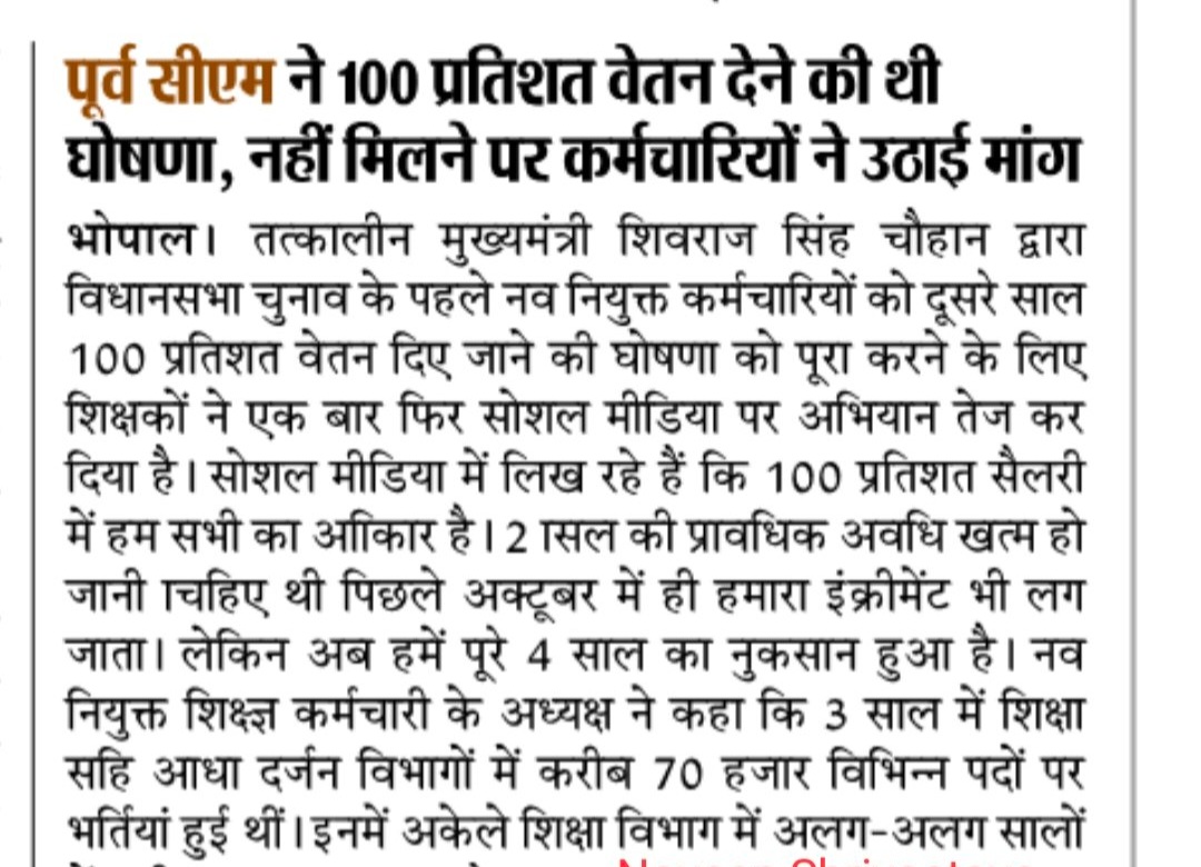 #we_demand_full_salary_mp <a href="/ChouhanShivraj/">Shivraj Singh Chouhan</a> द्वारा की गई घोषणा को <a href="/DrMohanYadav51/">Dr Mohan Yadav</a> द्वारा जल्दी से जल्दी पूरा किया जाना चाहिए! माननीय <a href="/CMMadhyaPradesh/">Chief Minister, MP</a> देश के सुनहरे भविष्य को गढ़ने का काम शिक्षकों द्वारा ही किया जाता है! शिक्षकों के सम्मान में शिक्षक दिवस पर इनकी मांगे पूरी कीजिए!
