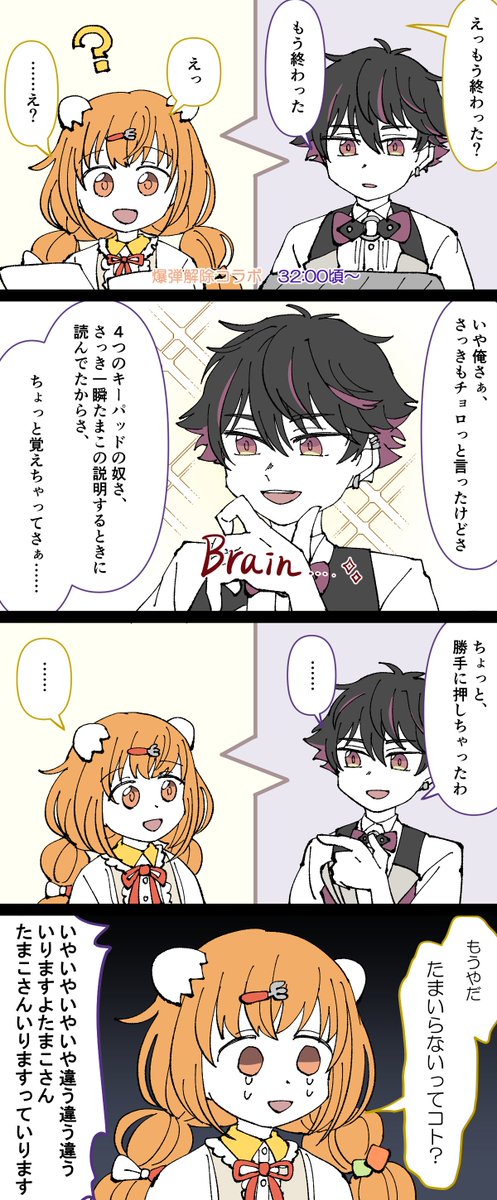 爆弾解除、ブレインが13歳に翻弄されててめっちゃ良かった

#たまこのーと #そうまart 