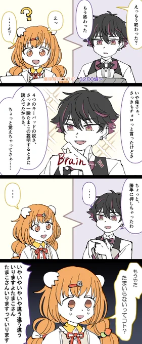 爆弾解除、ブレインが13歳に翻弄されててめっちゃ良かった

#たまこのーと #そうまart 