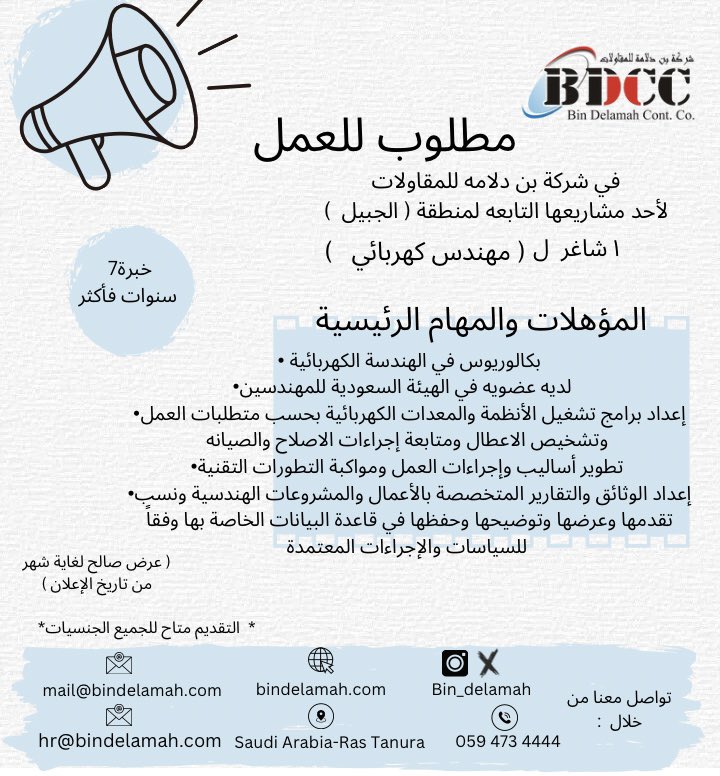 BIN_DELAMAH's tweet photo. #فرص_عمل
#وظائف_شاغرة 
#المنطقة_الشرقية 
#الجبيل https://t.co/qjI3qwARo2