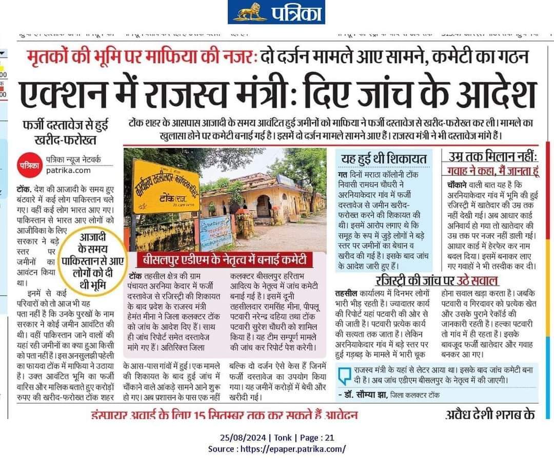 JALALKH86633209's tweet photo. देश की आजादी के समय पाकिस्तान से भारत आए लोगों को आवंटित भूमि को माफिया ने फर्जी खातेदार बनाकर बेच दी। अब मामले खुलने लगे है।
@BhajanlalBjp 
@RajSampark 
@SachinPilot https://t.co/t2L7KEjEjy