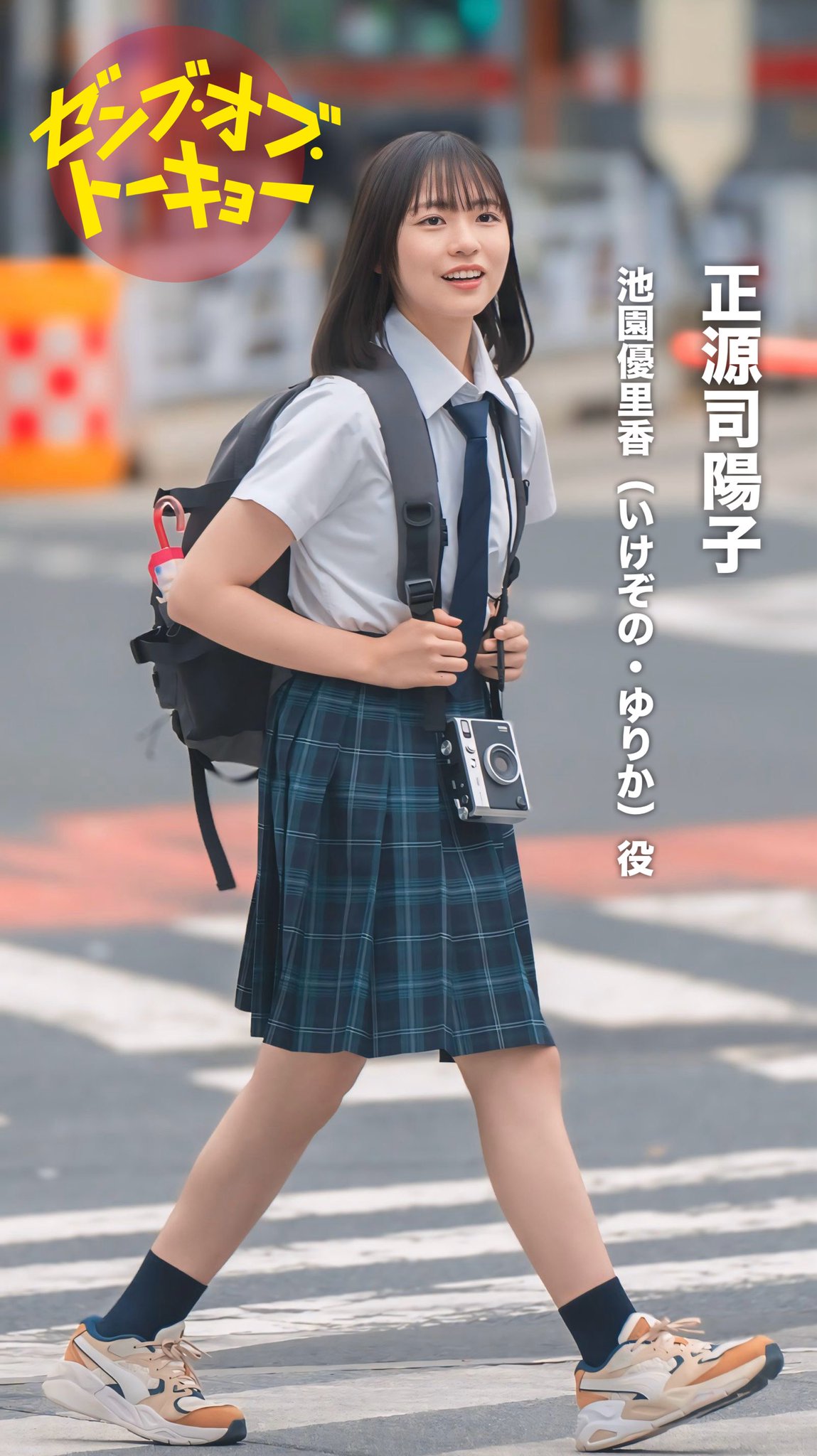 正源司陽子　「ゼンブ・オブ・トーキョー」アクリルスタンド　池園優里香 0926_zot01.jpg?impolicy=lt&
