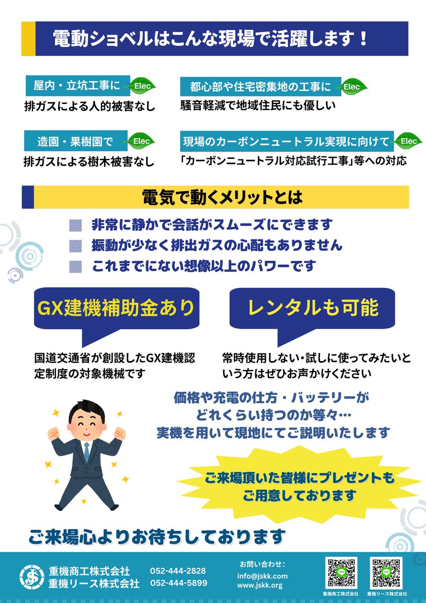 \中部グランドフェア2024開催/ 
日時：9月6日(金) 10:00～17:00 9月7日(土) 9:30～16:00  場所：ポートメッセなごや 新第1展示場 
重機グループのブースでは今回はショベル３台を展示🌟当日は弊社社員が常駐して、商品概要などを実機を用いてご説明いたします
皆様のご来場心からお待ちしております！
