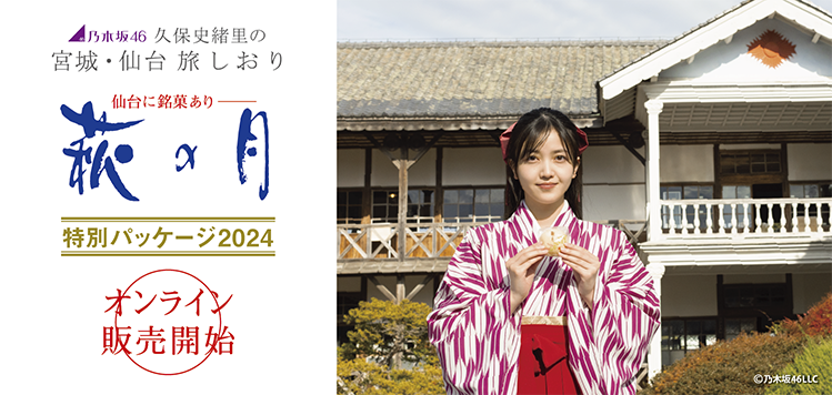 萩の月】菓匠三全オフィシャル on X: 