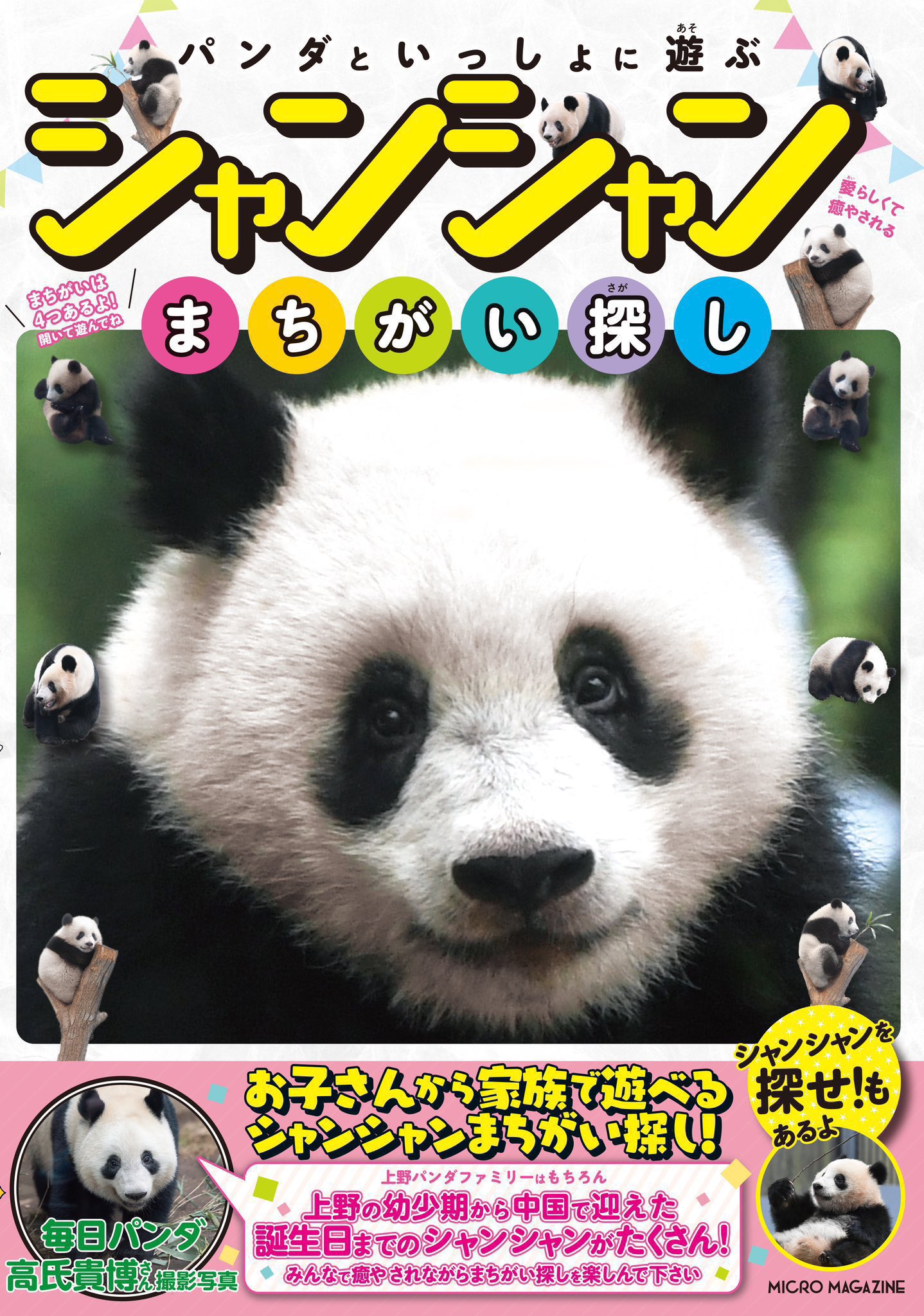 通販限定「シャンシャン両面ポスター」販売のお知らせ（※受注は