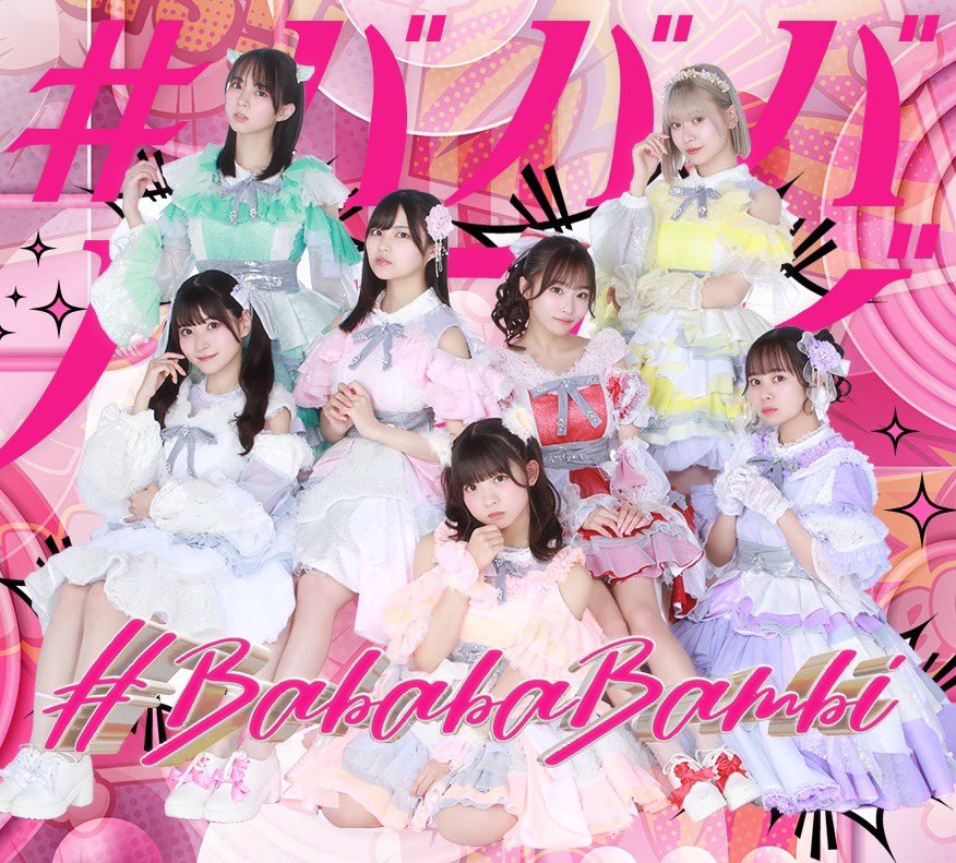 Hirata_corp's tweet photo. ⚽️10/6はロアッソ熊本Hirataサンクスマッチ⚽️

#ババババンビ 様 来場決定❣️

昨年に引き続き、ハーフタイムに【#ババババンビ スペシャルライブ】で会場を盛り上げてくださいます🎤💫
熱いパフォーマンスは必見です😼
10/6はスタジアムに集合‼️🏟

詳しくは⬇️をご覧ください
https://t.co/xfJayMB0mx https://t.co/x0DSLMr1Eu