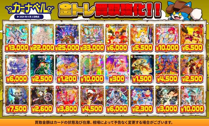 カーナベル デュエマ~トレカ専門ショップ~ on X: カーナベル デュエマ~トレカ専門ショップ~ on X: