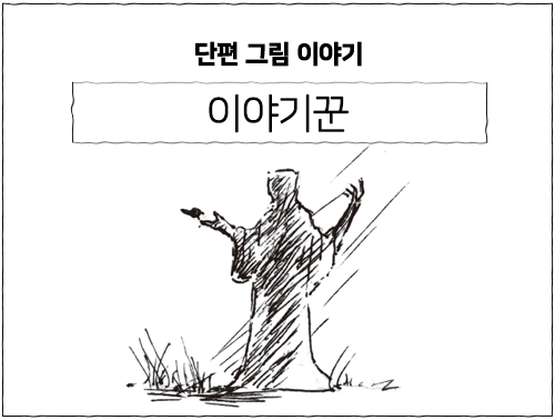 🎈작가두도의 이야기가 담긴 편지🎈
19번째 편지를 포스타입에 업로드 했습니다!

<이야기꾼>

https://t.co/YW4gG8mwaI 