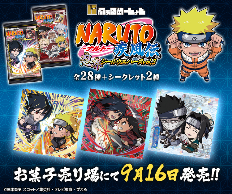 NARUTO ウエハースvo3 にふぉるめーしょん NARUTO-ナルト- 疾風