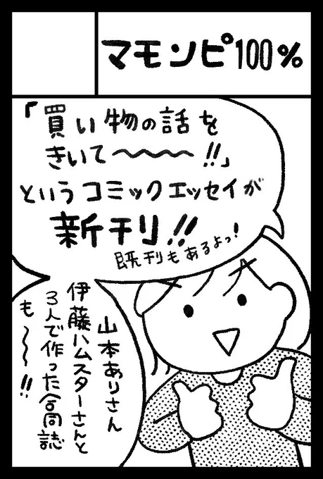 東京コミティアも無事に申し込みました!
受かってほしい〜!
関西のイベントも2つ出展予定なのでよろしくお願いします🥰

【今後の予定🖊️】
10月20日 関西コミティア
10月26日 zine day osaka
11月17日 東京コミティア 