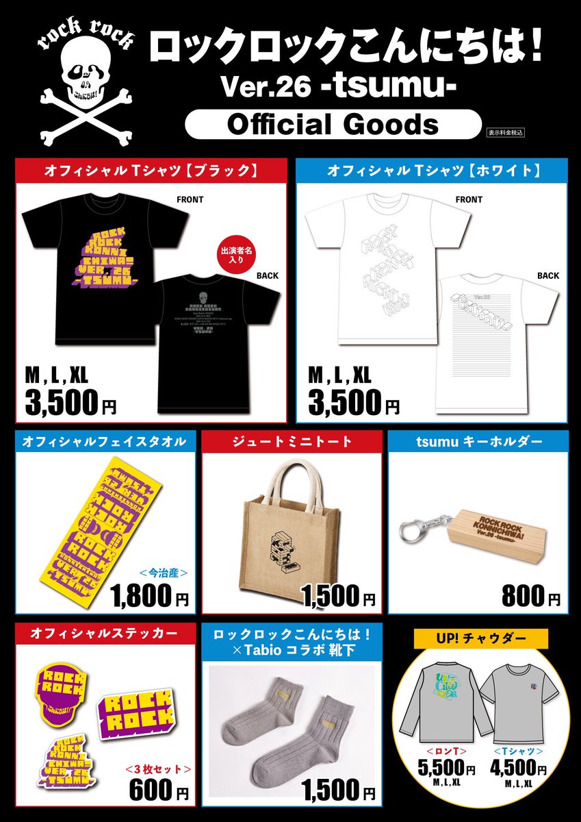 間もなく開催🎉 ＼ #ロックロックこんにちは！Ver.26 -tsumu- 9/4(水