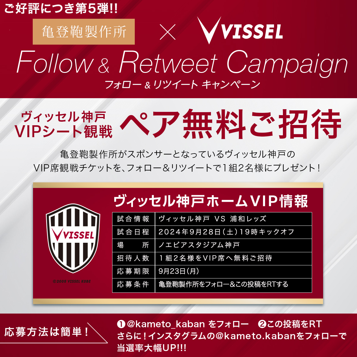 kameto_kaban's tweet photo. お待たせしました⚽️
ヴィッセル神戸ファン必見📷

1組2名様VIPチケット
 https://t.co/SGKin2vBtM     
  【9/28 ヴィッセル神戸 VIPシート観戦チケット】
  ガチ プレゼントキャンペーン🔔

1⃣@kameto_kaban
をフォロー   #亀登鞄製作所 

2⃣この投稿をRT！ https://t.co/0byIhzFwsf