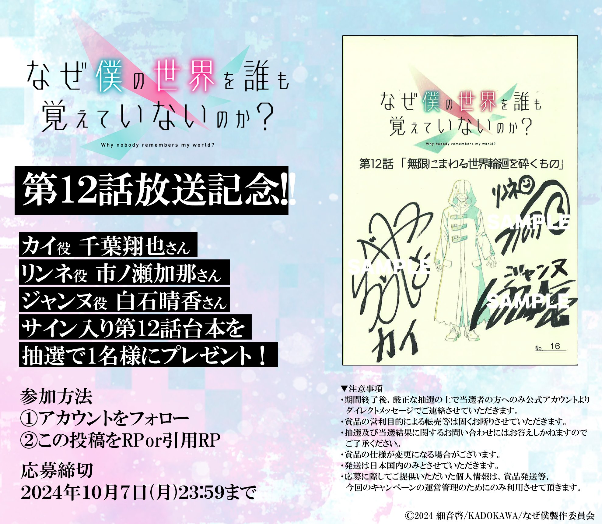 当店の記念日 なぜ僕の世界を誰も覚えていないのか？』公式 on  X: その他