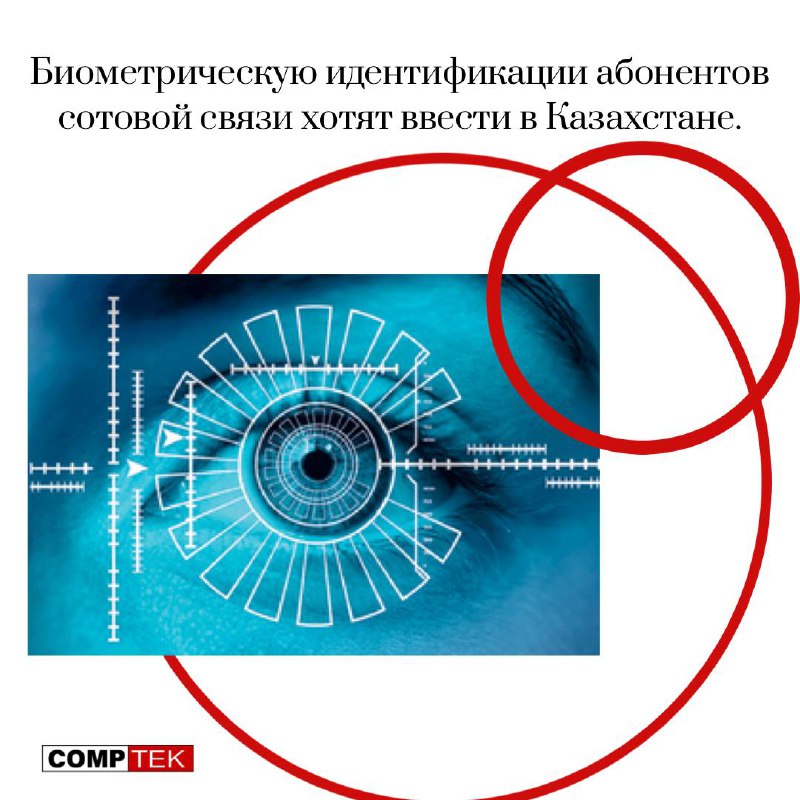 IO_Distribution's tweet image. Биометрическую идентификации абонентов сотовой связи хотят ввести в Казахстане.
Проект изменений в приказ министра цифрового развития об утверждении правил оказания услуг связи размещен на портале «Открытые НПА» для обсуждения до 10 сентября.
Источник: profit.kz