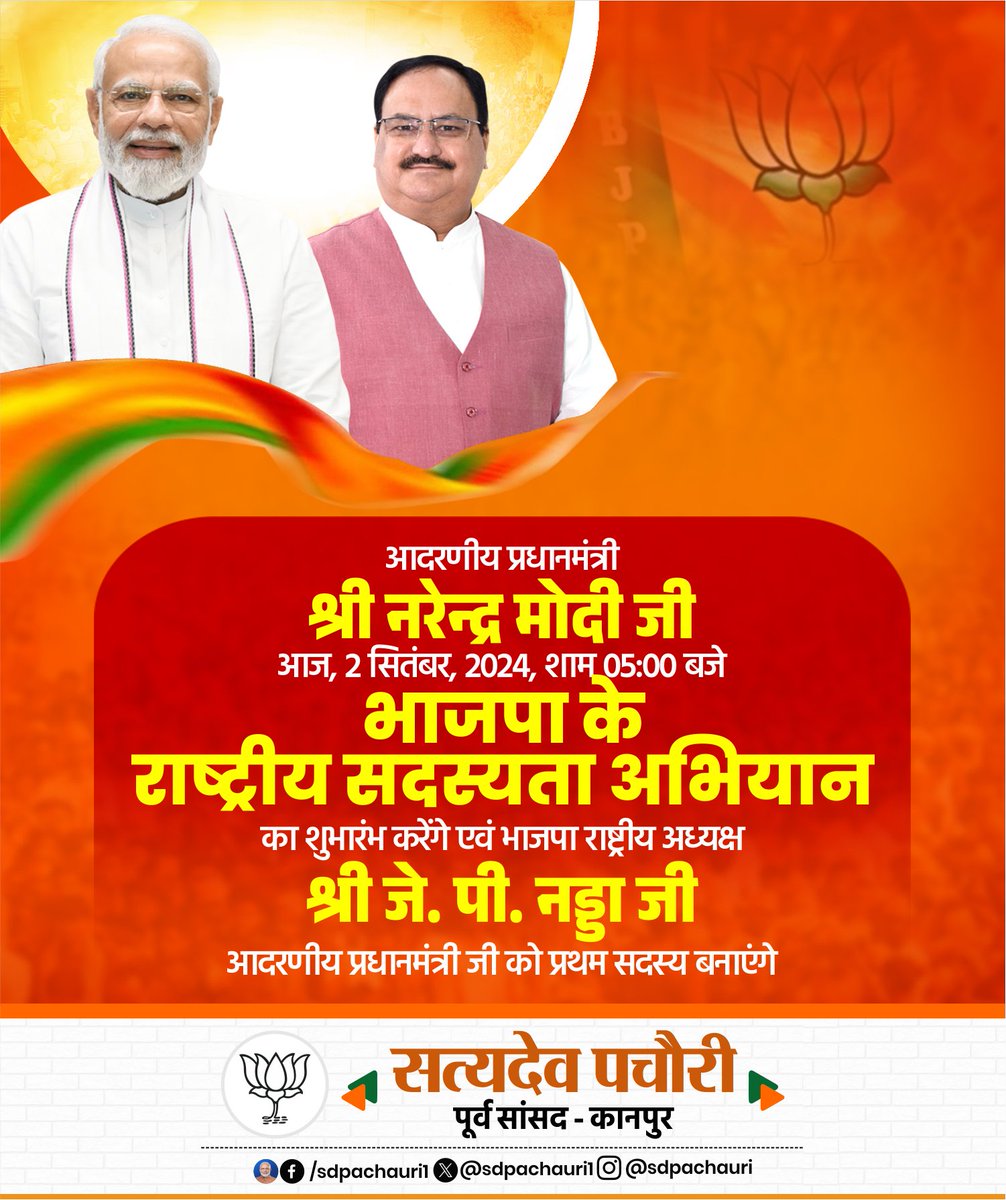 Satyadev Pachauri (@sdpachauri1) on Twitter photo आदरणीय प्रधानमंत्री श्री <a href="/narendramodi/">Narendra Modi</a> जी आज 2 सितंबर, 2024 को शाम 5 बजे भाजपा के राष्ट्रीय सदस्यता अभियान का शुभारंभ करेंगे एवं भाजपा के मा. राष्ट्रीय अध्यक्ष श्री <a href="/JPNadda/">Jagat Prakash Nadda</a> जी आदरणीय प्रधानमंत्री जी को प्रथम सदस्य बनाएंगे। आदरणीय प्रधानमंत्री श्री <a href="/narendramodi/">Narendra Modi</a> जी आज 2 सितंबर, 2024 को शाम 5 बजे भाजपा के राष्ट्रीय सदस्यता अभियान का शुभारंभ करेंगे एवं भाजपा के मा. राष्ट्रीय अध्यक्ष श्री <a href="/JPNadda/">Jagat Prakash Nadda</a> जी आदरणीय प्रधानमंत्री जी को प्रथम सदस्य बनाएंगे।