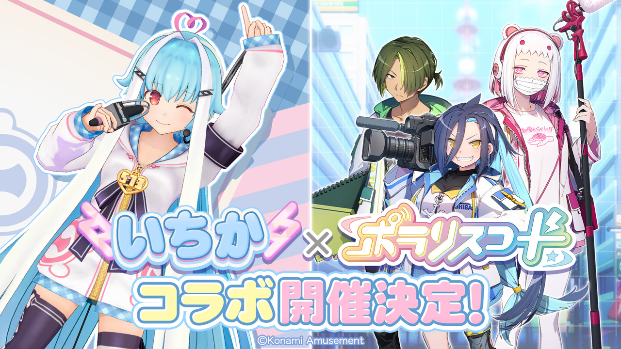 ポラリスコード amusement pass e-pass いちか いちか × ポラリスコード/ 毎日ログインキャンペーン