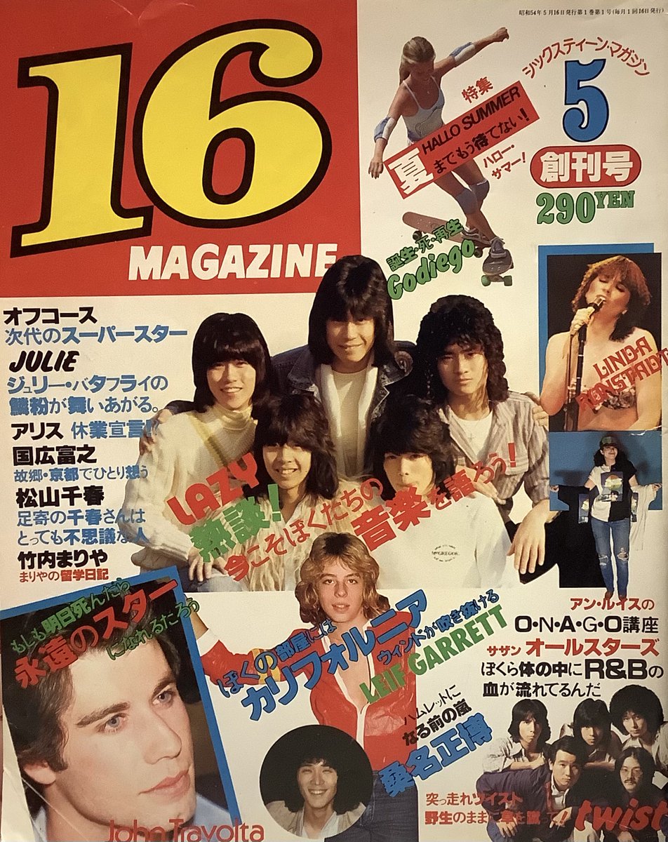 bunkenandrock's tweet photo. 16MAGAZINE 創刊号 1979年5月号 No.1●レイフ・ギャレット/桑名正博/ツイスト/レイジー(モノクロ3P)/チープ・トリック/沢田研二/他入荷https://t.co/oh0KgkAKrC←こちらからご購入になれます。文献書院&ブンケンロックサイドにて出品中 #16MAGAZINE #創刊号 #レイフ・ギャレット #レイジー #桑名正博 https://t.co/E0juvrdWlf