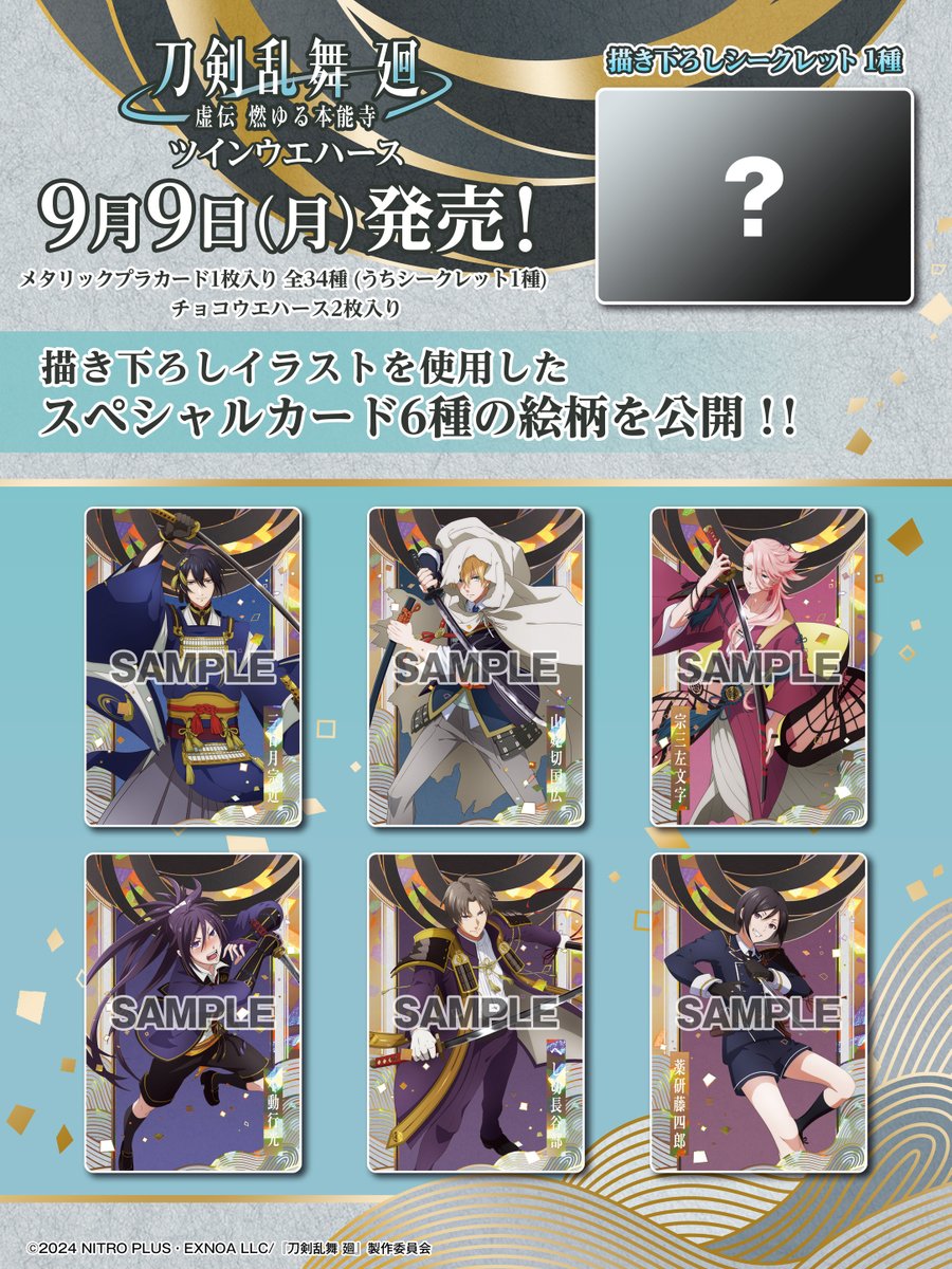 刀剣乱舞 廻 虚伝 燃ゆる本能寺 ツインウエハース カード 刀剣乱舞 廻 虚伝 燃ゆる本能寺 ツインウエハース [14.陸奥守吉行