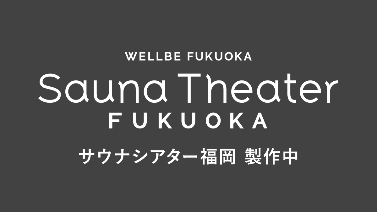 wellbe_fukuoka's tweet photo. ウェルビー福岡です。
９月１０日（火）１０時より浴室拡張工事の為浴室の一部がご利用いただけなくなります。
ご理解ご了承の程よろしくお願いいたします。

Sauna Theater福岡だけにとどまらず、皆様に楽しんでもらえるような施設を目指してまいりますのでよろしくお願いいたします🎬 https://t.co/ZXkf2Fo6LH