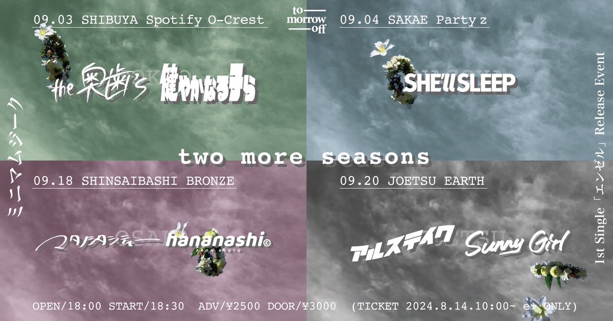 okuba_010101's tweet photo. 【🧚明日！🧚】

ミニマムジークpre.
1st Single “エンゼル” Release Event
『 two more seasons 』

9/3 at 渋谷Spotify O-Crest

出演
ミニマムジーク
健やかなる子ら
the奥歯's

🎫チケット
▶︎ https://t.co/6BrQMQpPPk https://t.co/Q9FqpOA8Yd