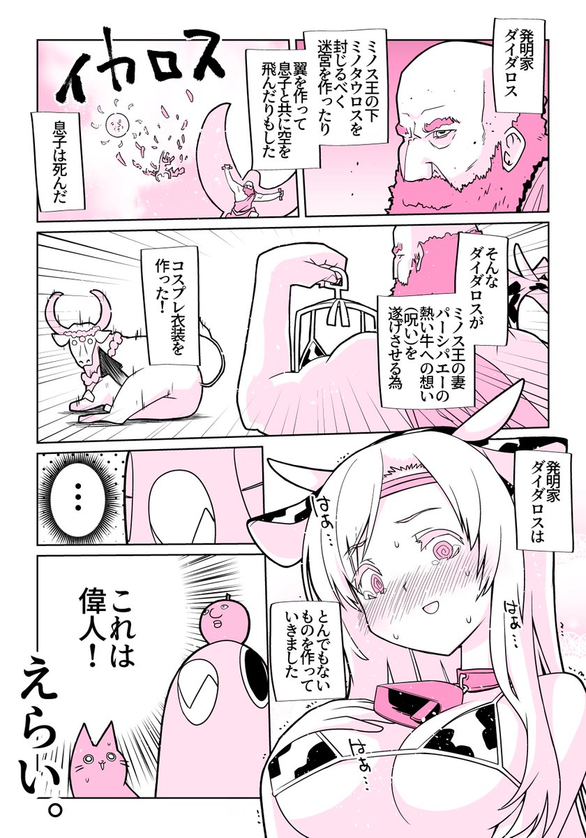個人的にダイダロスさんの人物評価は低い…でもコスえっちの概念を作った事は評価できる。 