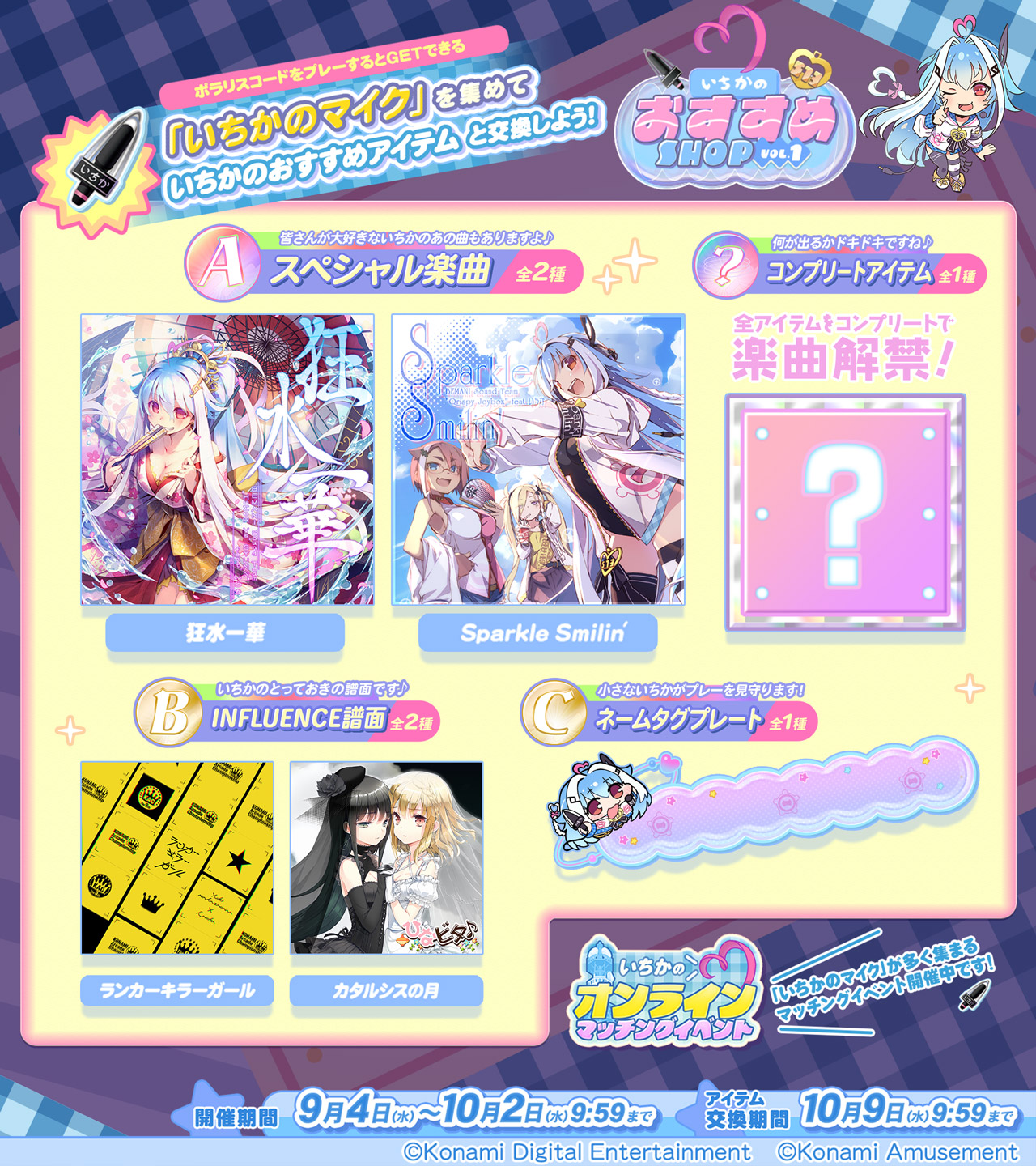 ポラリスコード』にて、VTuber『宗谷いちか』とのコラボイベント