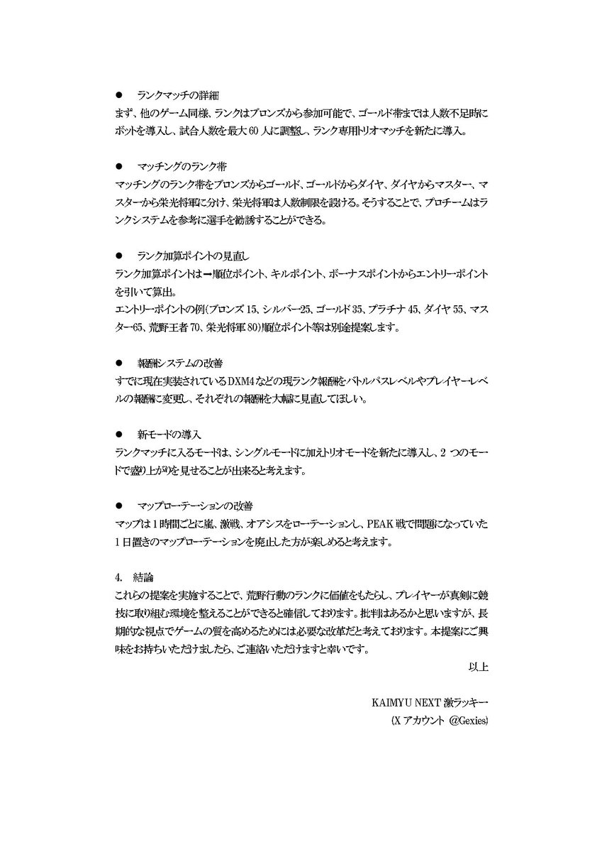 【荒野行動の運営さんへ】
ランクマッチ導入についてのご提案