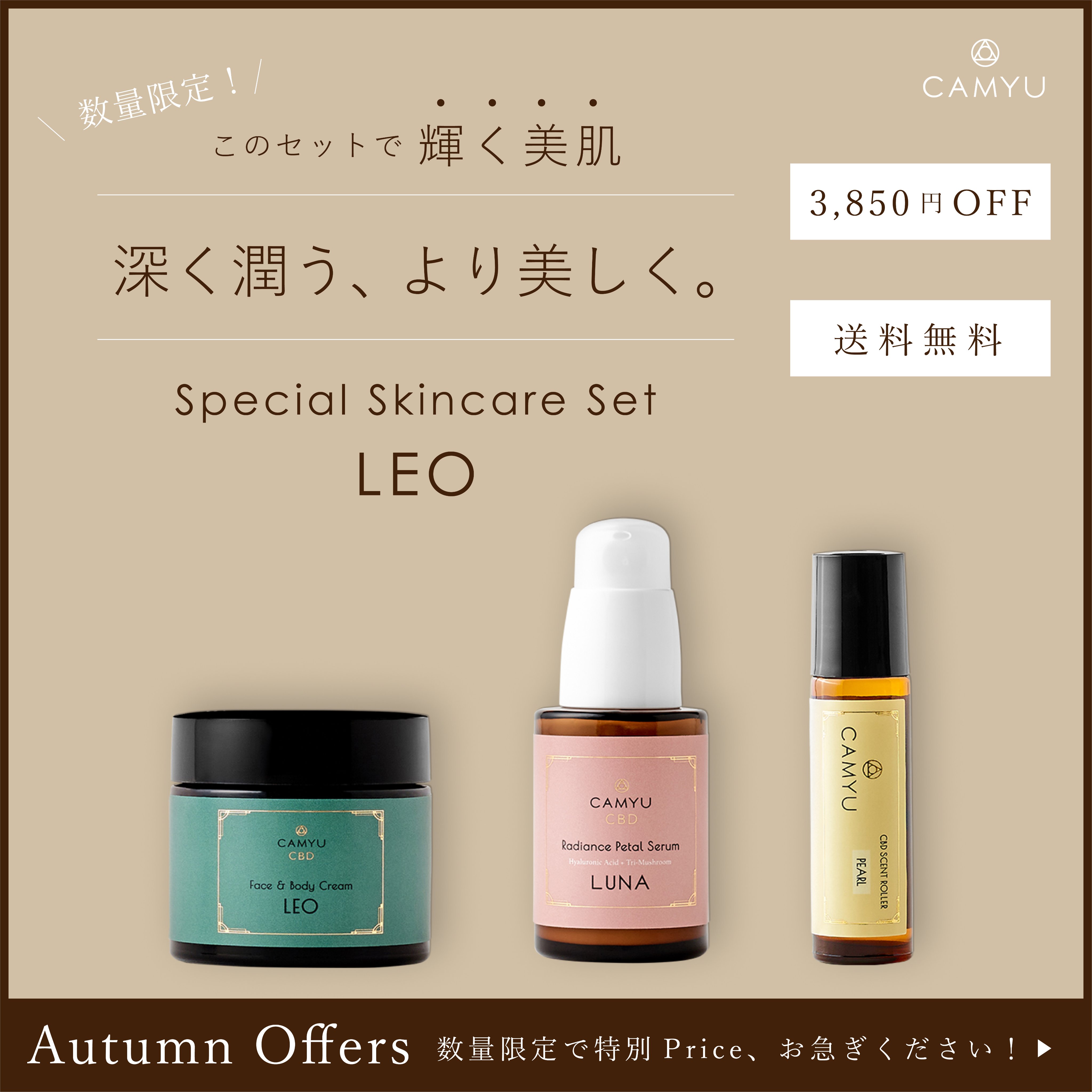 未開封】CAMYU CBD Face & Body Cream LEO 90g（最も完璧な