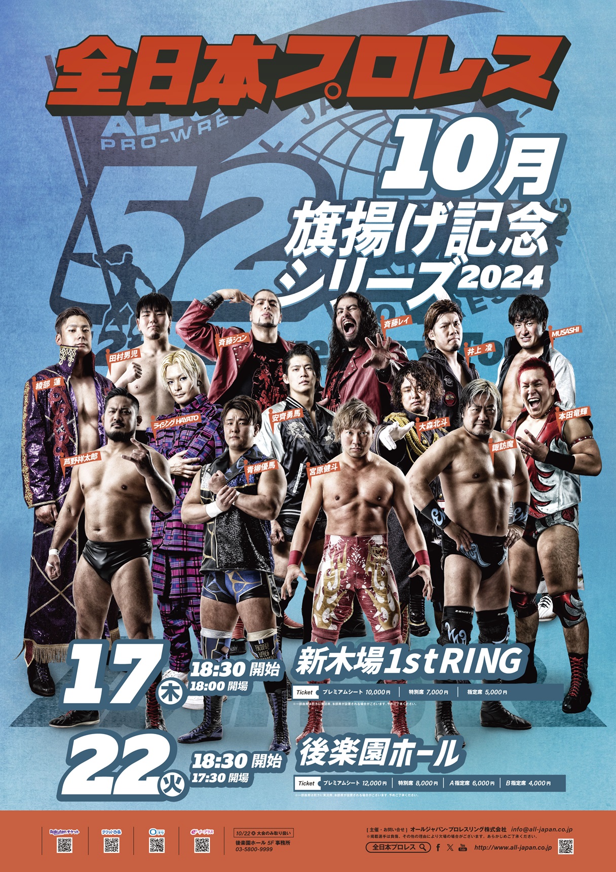 全日本プロレス 創成期 ビッグシリーズ 興行ポスター 【B2/3枚】 全日本プロレス 創成期 ビッグシリーズ 興行ポスター 【B2/3枚】