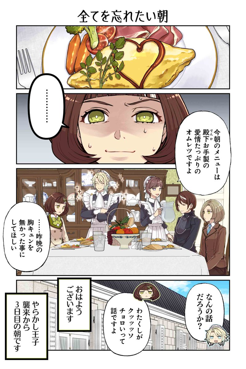 【全てを忘れたい朝】遠藤海成『やらかし王子が家に来た!』 https://t.co/vs4sLcSVNx #ツイ4 