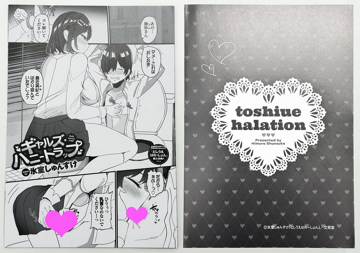 【とらのあな特典🐯】
氷室しゅんすけ先生
『としうえはれーしょん』
⌒¨⌒¨⌒¨⌒¨⌒¨⌒¨⌒¨⌒¨⌒
新刊絶賛発売中‼️とらさんで購入すると、描き下ろし4Pリーフレットが付いてきます✨欲しい方はぜひとらさんで🎶

とら通販⬇️
https://t.co/P6KoXec76U 