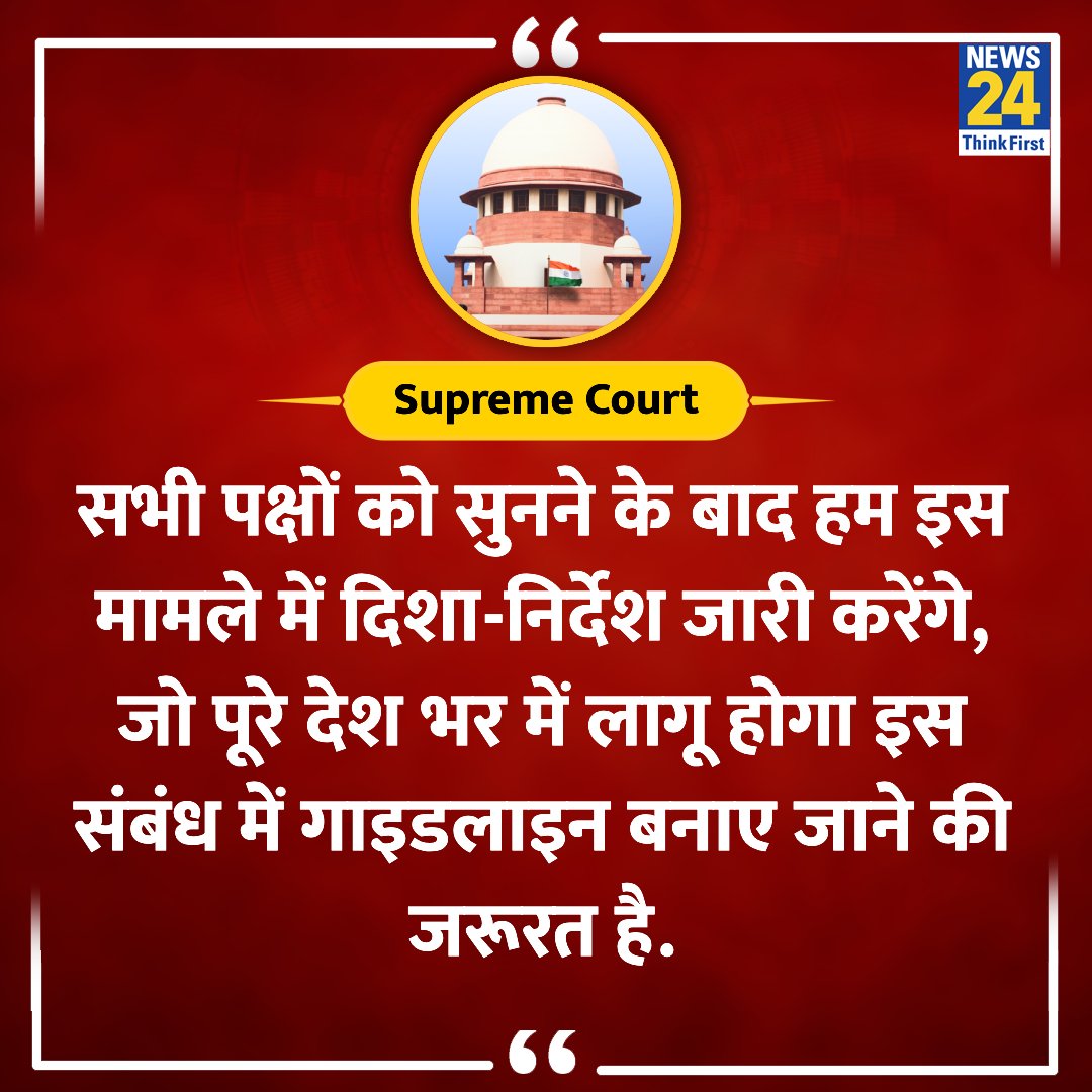 "हम इस मामले में दिशा-निर्देश जारी करेंगे, जो पूरे देश भर में लागू होगा"

◆ बुलडोजर एक्शन पर सुप्रीम कोर्ट की सख्त टिप्पणी

#SupremeCourt #BuldozerAction #BigBreaking
