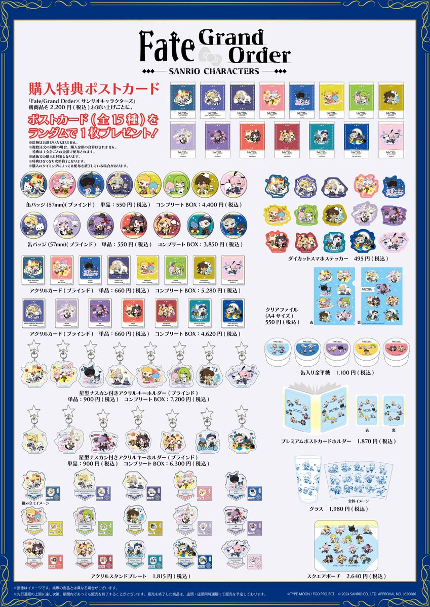 🌟商品情報🌟】 「Fate/Grand Order×サンリオキャラクターズ」 新商品
