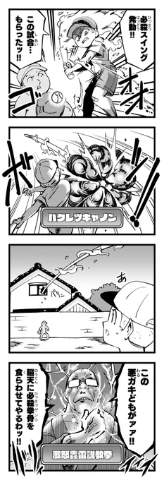 4コマ漫画 「"必殺技"がある少年野球」 #4コマ漫画 