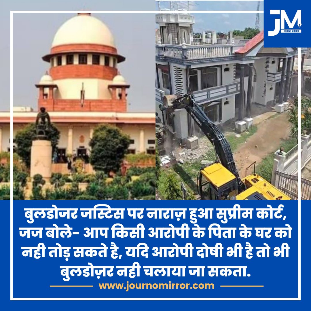 JournoMirror's tweet photo. बुलडोजर जस्टिस पर नाराज़ हुआ सुप्रीम कोर्ट, जज बोले- आप किसी आरोपी के पिता के घर को नही तोड़ सकते है, यदि आरोपी दोषी भी है तो भी बुलडोज़र नही चलाया जा सकता.

#BreakingNews #Buldozer #Court #India https://t.co/xu47Adqz8l