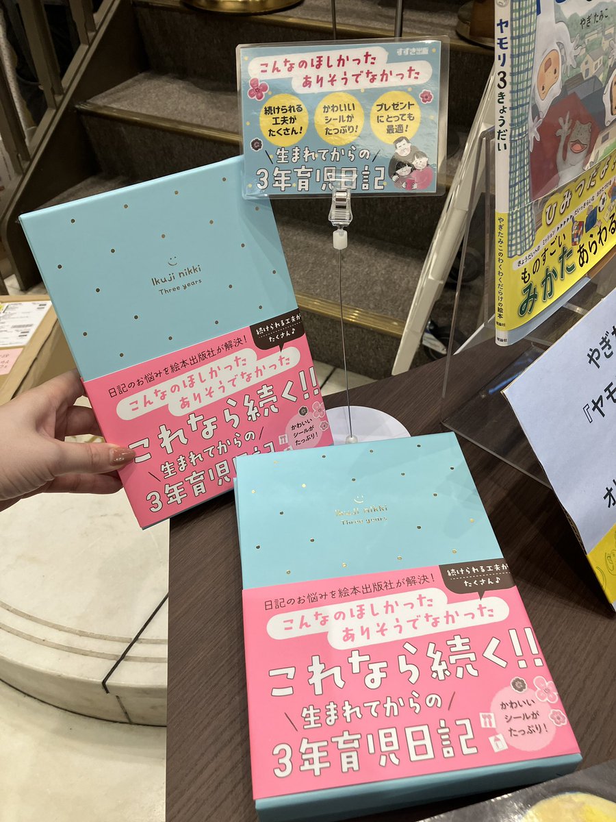 【先行販売‼️📘】
こんなの欲しかった、ありそうでなかった🐥
すずき出版から「生まれてからの3年育児日記」発売中です！
コンセプトは、
[自然と続けられる魔法の日記]🪄
無理なく続けられる工夫を詰め込みました。
只今ブックハウスカフェ様にて先行販売中です。
ぜひお手に取ってご覧ください！
